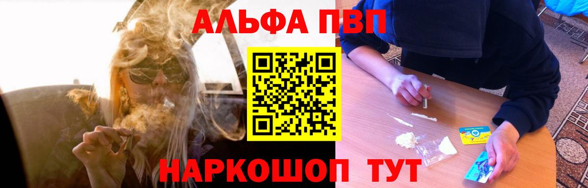 A PVP Соль  A-PVP СК  наркотики  Ростов-на-Дону  Вход с VPN  Alfa_PVP 