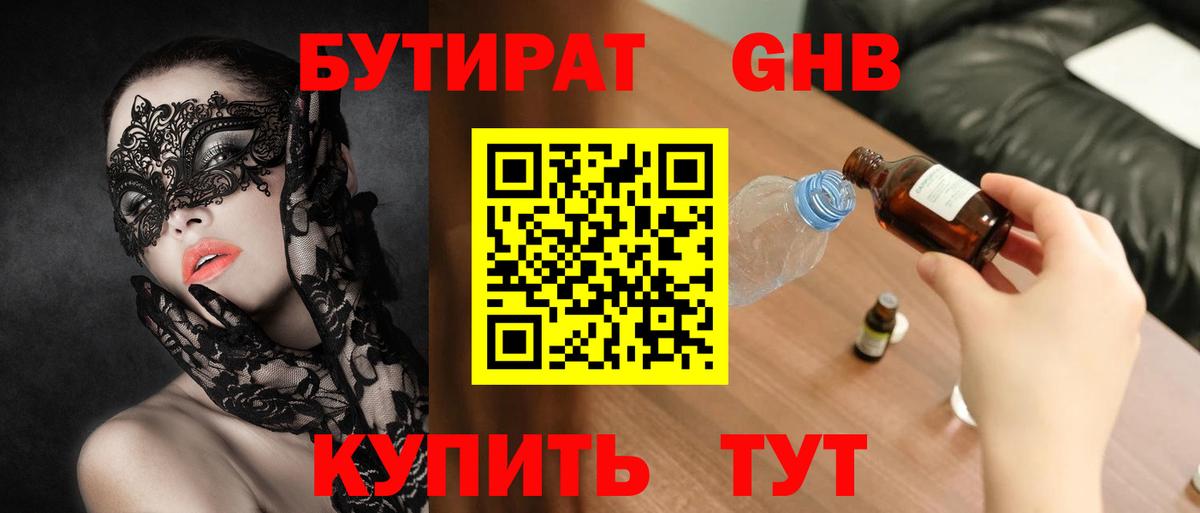 БУТИРАТ оксибутират Ростов-на-Дону