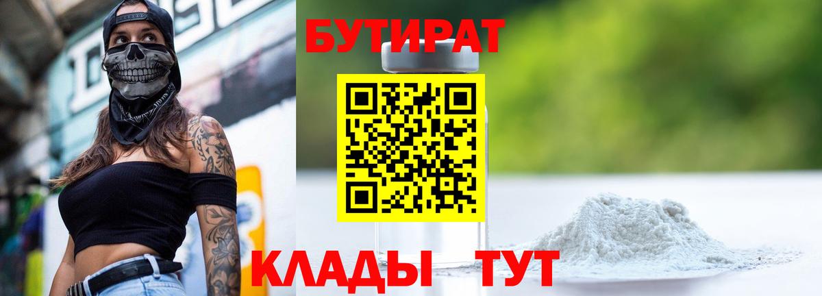 Ростов-на-Дону  Бутират бутик  Вход с VPN 