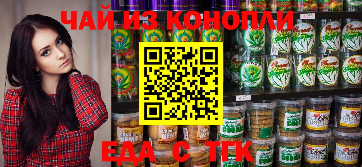 Еда ТГК марихуана  Вход с VPN  Ростов-на-Дону 