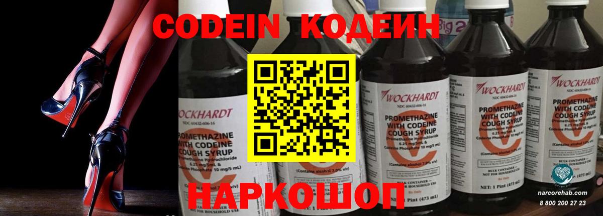 Кодеин Purple Drank Ростов-на-Дону